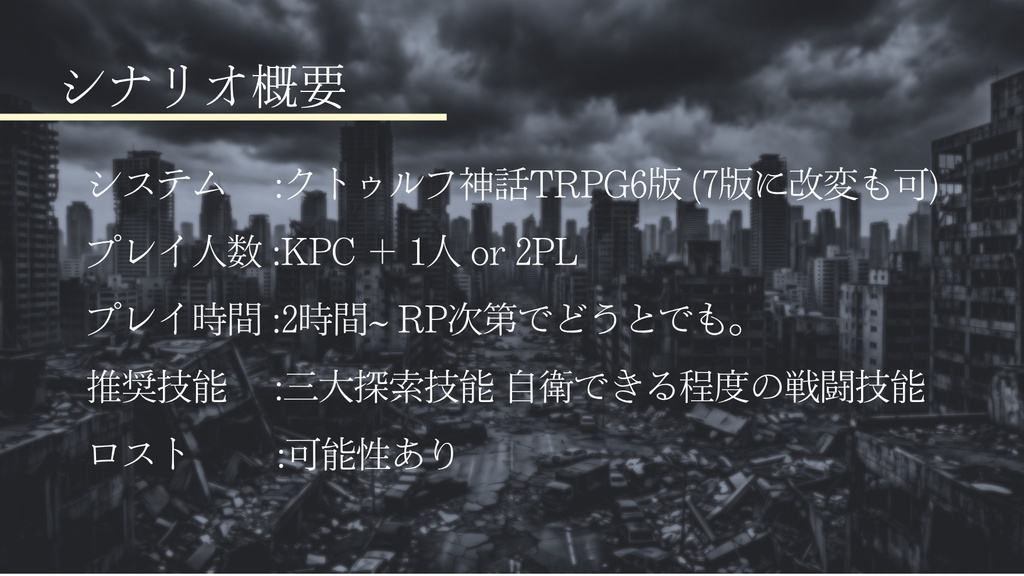 終末世界をキミと歩けば
