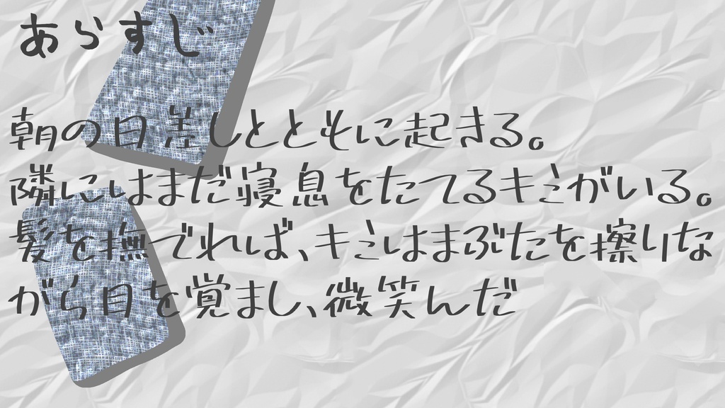 乱れたシーツ、翌朝に