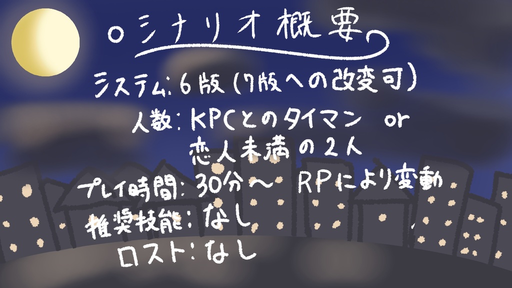 満月に、2人。