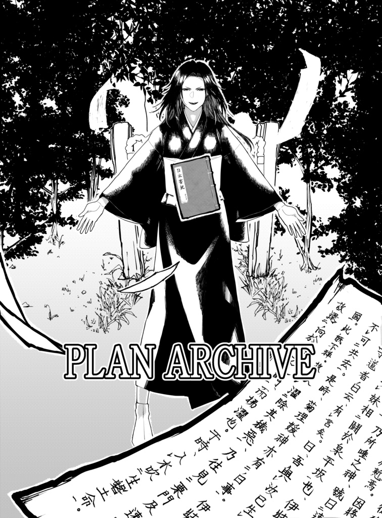 ダブルクロス シナリオ集 『PLAN ARCHIVE』