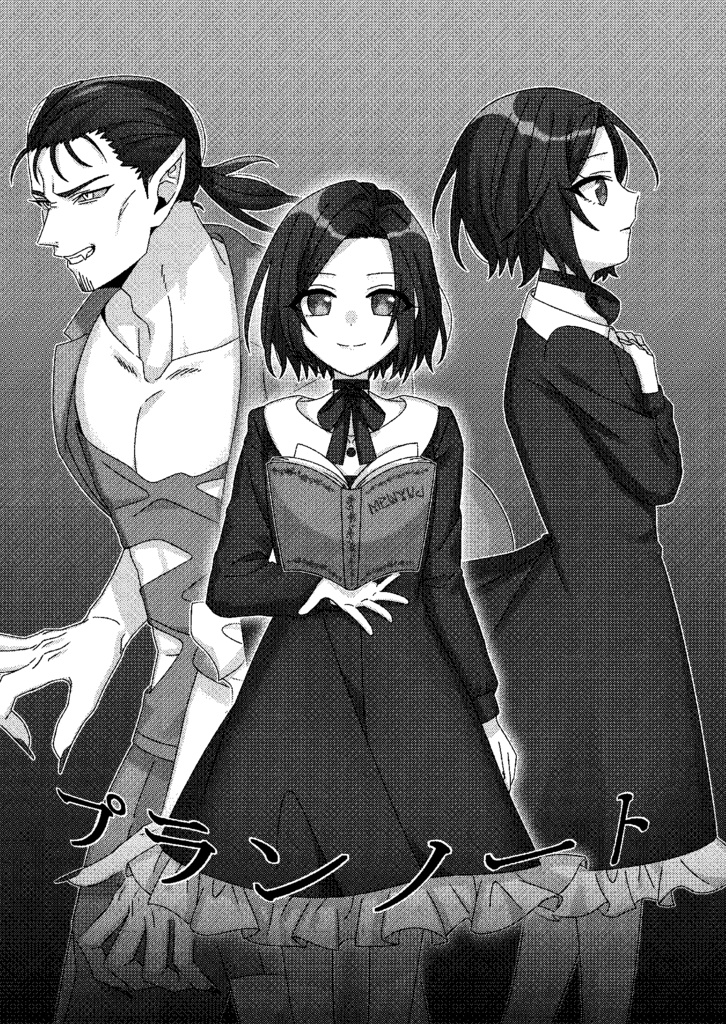 ダブルクロス シナリオ集 『PLAN ARCHIVE』