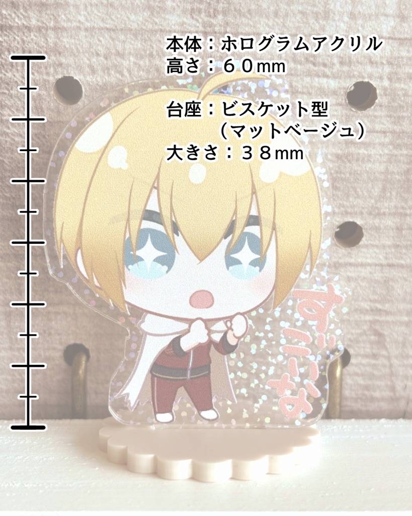 なんにでもすごいなと言ってくれる国広くんアクスタ