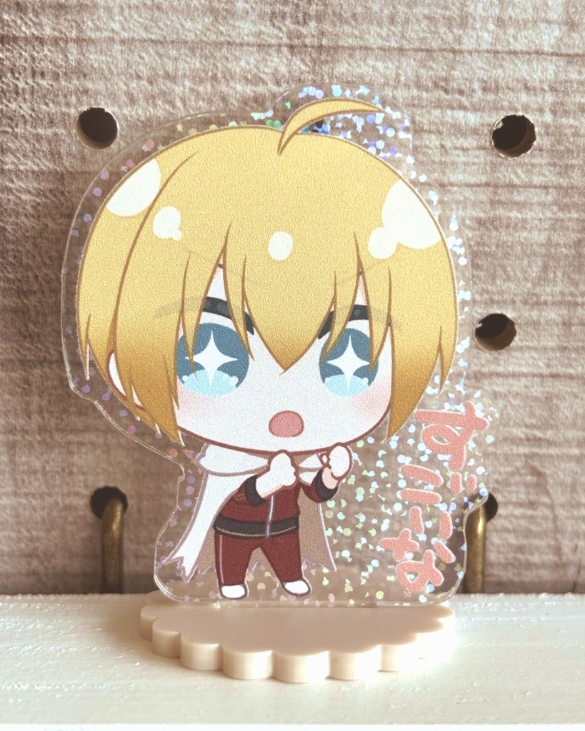 なんにでもすごいなと言ってくれる国広くんアクスタ