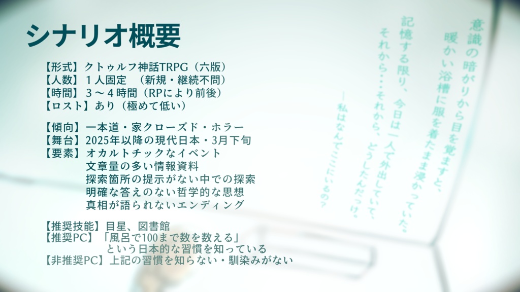 CoC「ここにあるのは ひえたあなた」