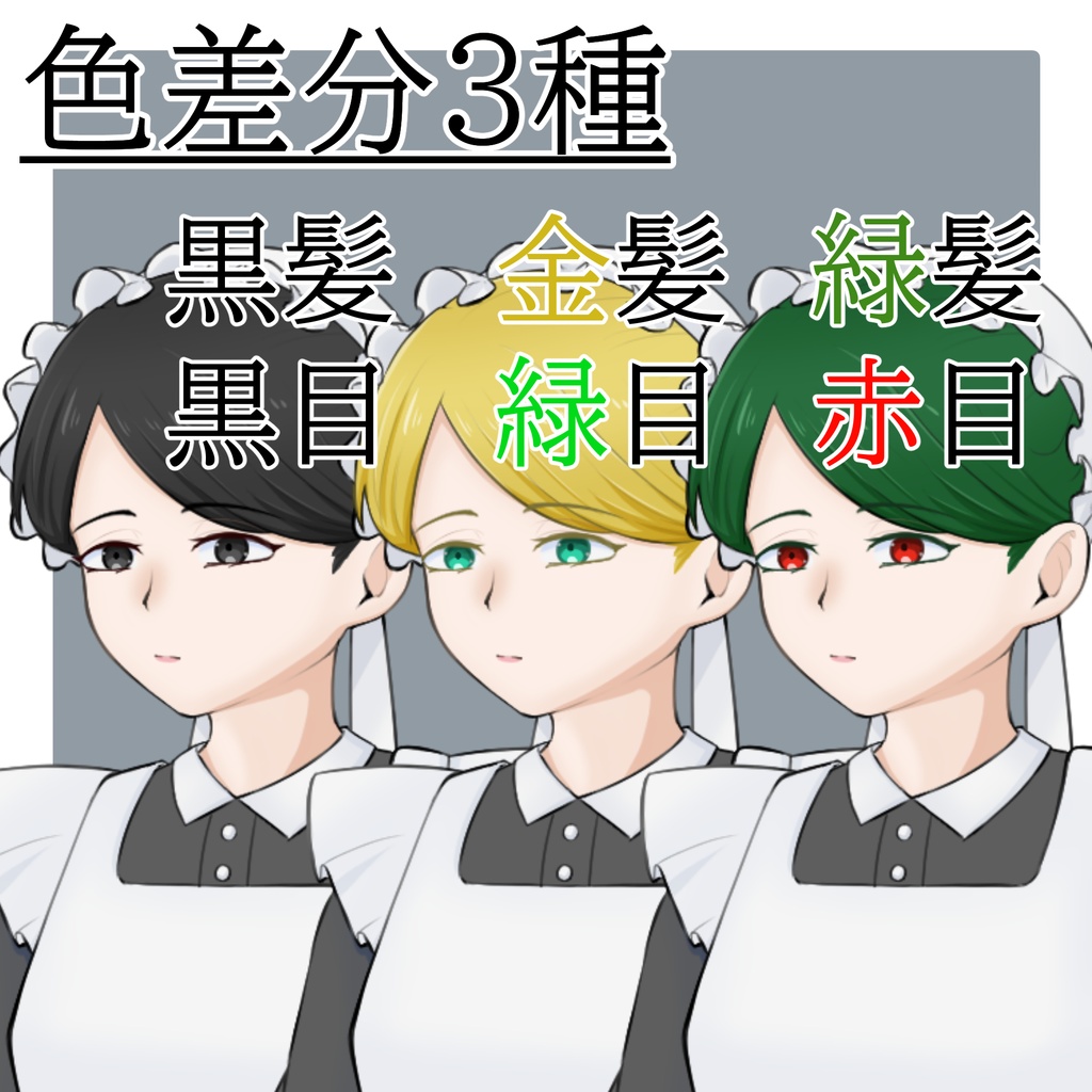 立ち絵素材 No.02 ロングスカートのメイドの女性 【更新:2025/10/13】