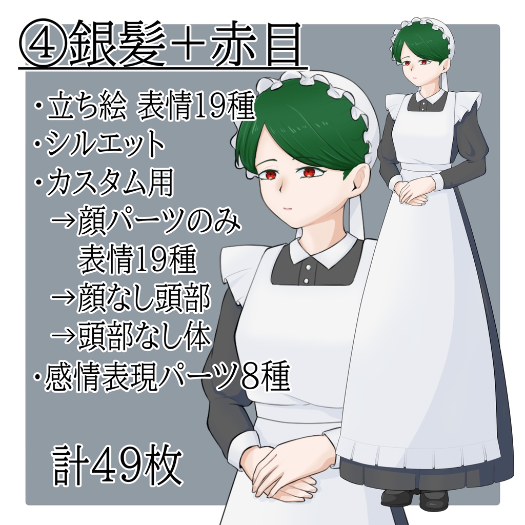 立ち絵素材 No.02 ロングスカートのメイドの女性 【更新:2025/10/13】