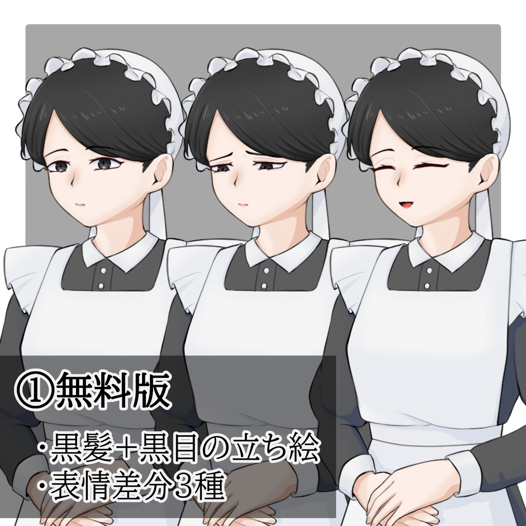 立ち絵素材 No.02 ロングスカートのメイドの女性 【更新:2026/02/19】