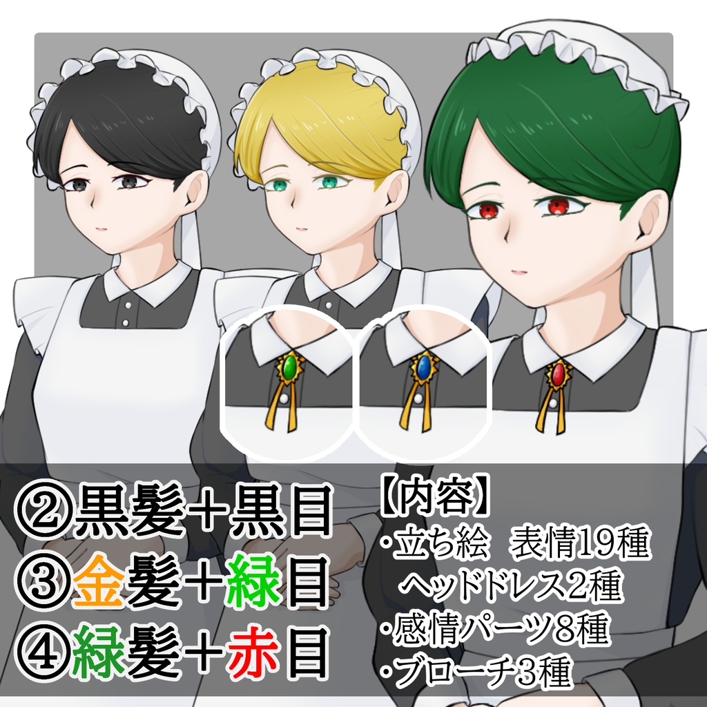 立ち絵素材 No.02 ロングスカートのメイドの女性 【更新:2026/02/19】