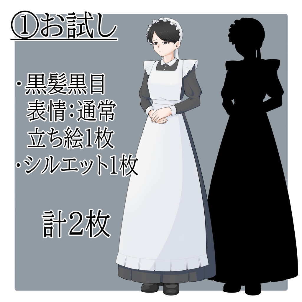 立ち絵素材 No.02 ロングスカートのメイドの女性 【更新:2025/10/13】