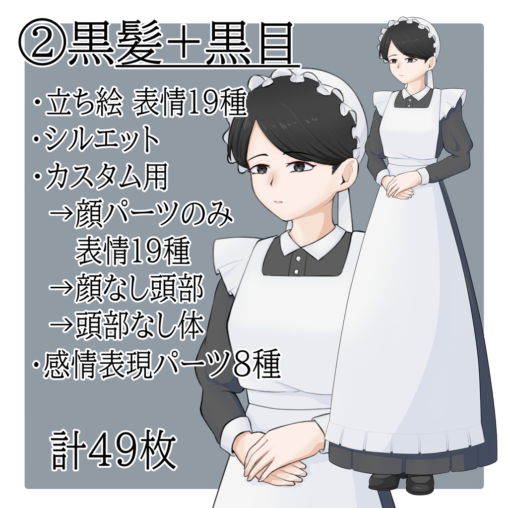 立ち絵素材 No.02 ロングスカートのメイドの女性 【更新:2025/10/13】