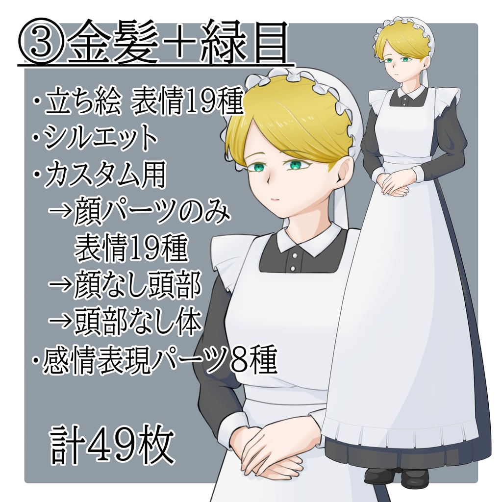 立ち絵素材 No.02 ロングスカートのメイドの女性 【更新:2025/10/13】