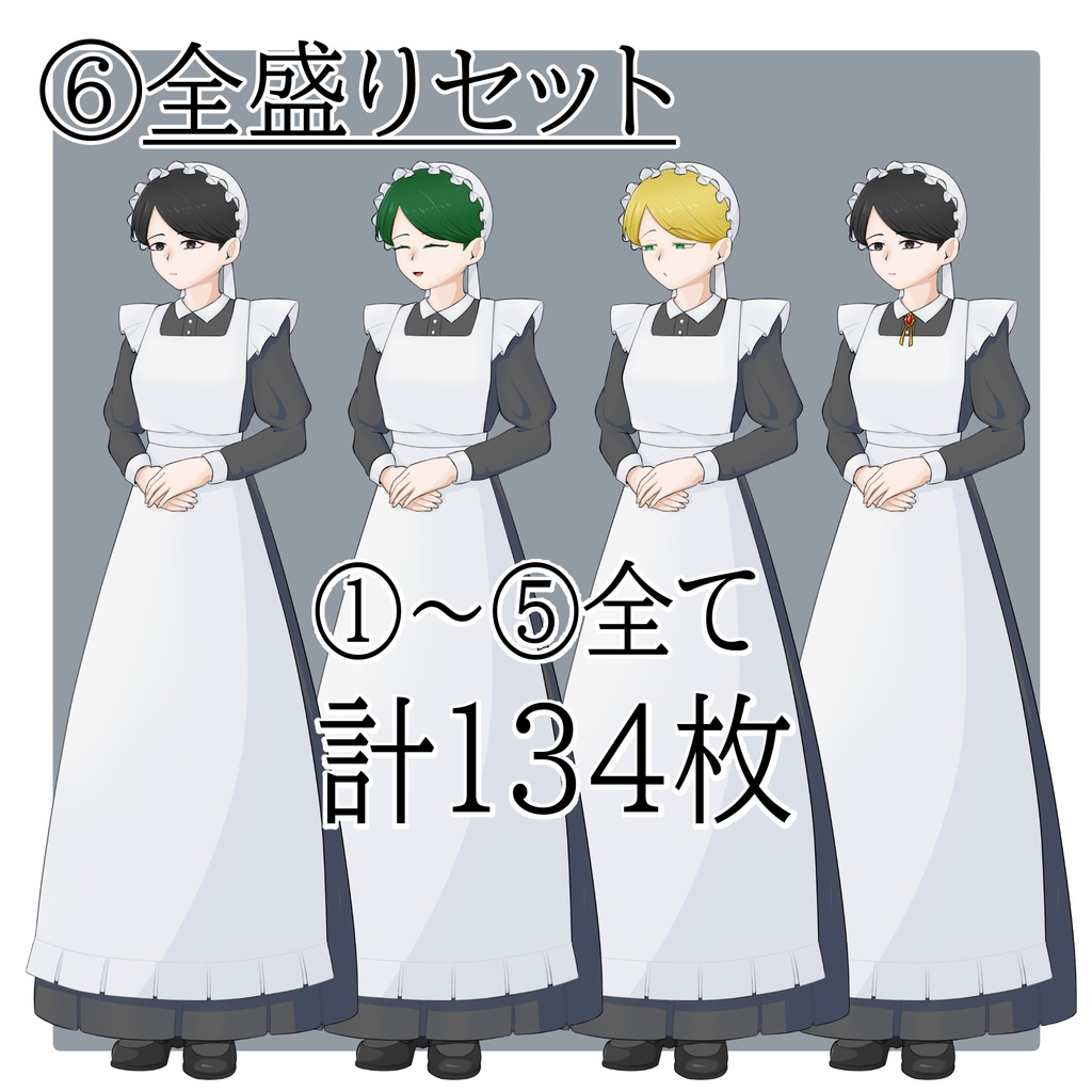 立ち絵素材 No.02 ロングスカートのメイドの女性 【更新:2025/10/13】
