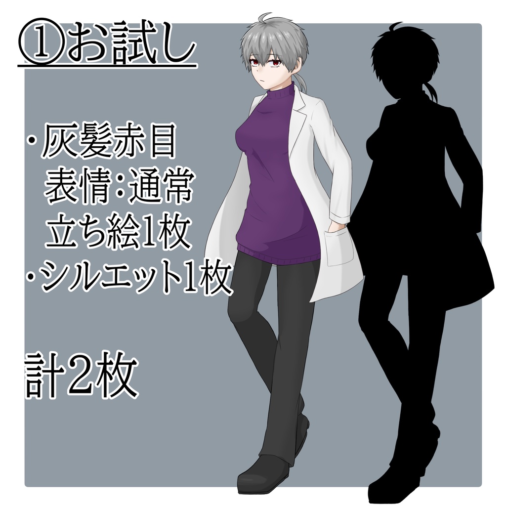 立ち絵素材 No.03 白衣の女性 【更新:2025/10/14】