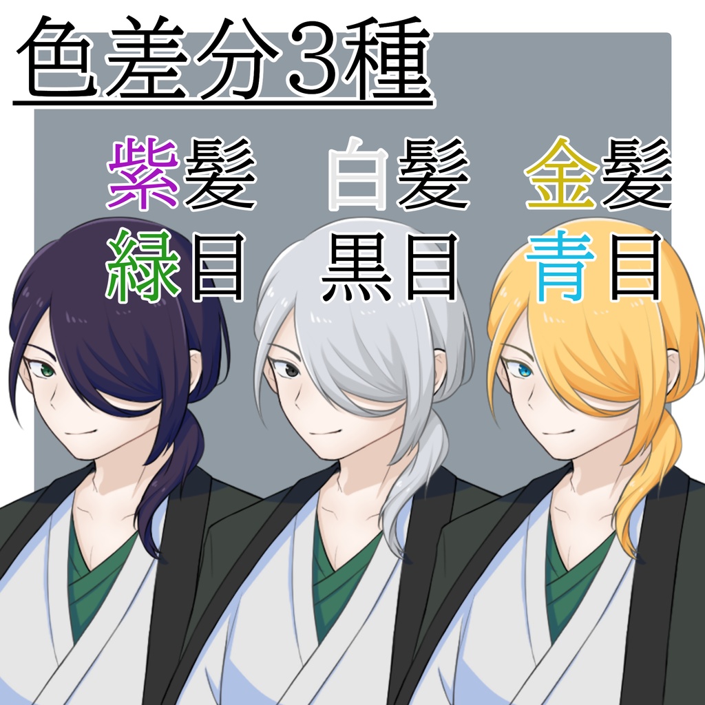 立ち絵素材 No.04 着物の男性 【更新:2025/10/14】