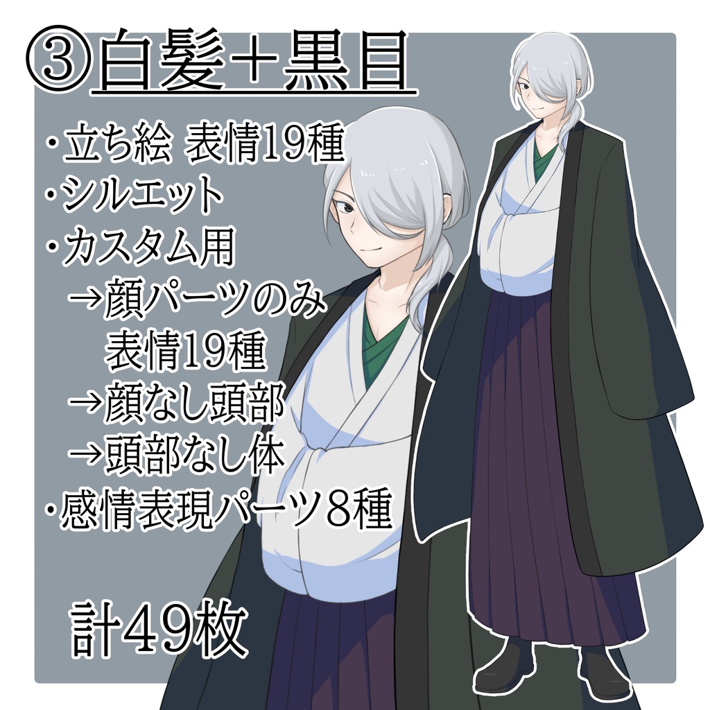 立ち絵素材 No.04 着物の男性 【更新:2025/10/14】