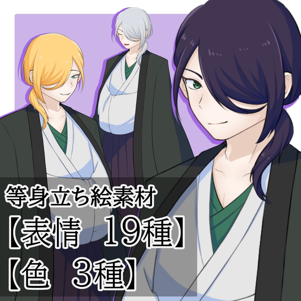 立ち絵素材　No.04　着物の男性　【ミニキャラあり】　【更新：2026/03/02】