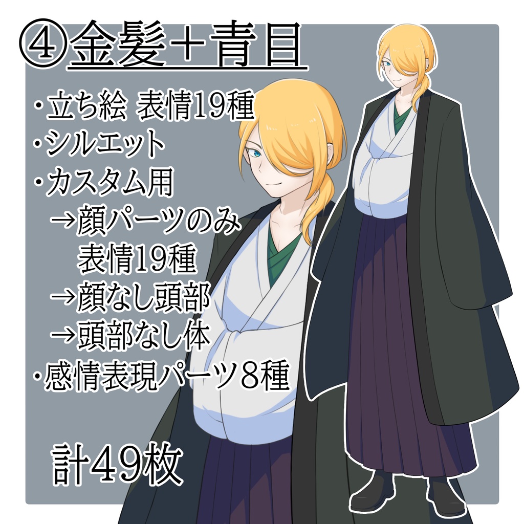 立ち絵素材 No.04 着物の男性 【更新:2025/10/14】