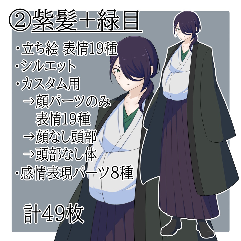 立ち絵素材 No.04 着物の男性 【更新:2025/10/14】