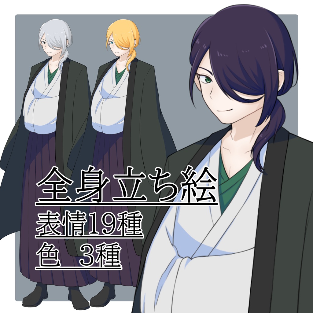 立ち絵素材　No.04　着物の男性