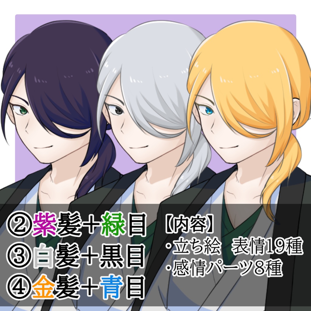 立ち絵素材 No.04 着物の男性 【ミニキャラあり】 【更新:2026/03/02】