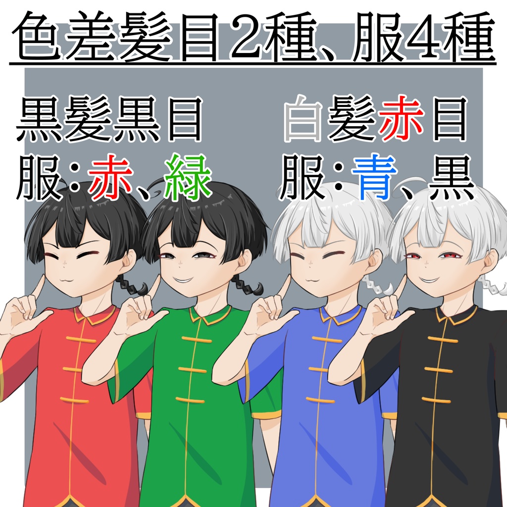 立ち絵素材 No.05 チャイナ風の少年 【更新:2025/10/14】