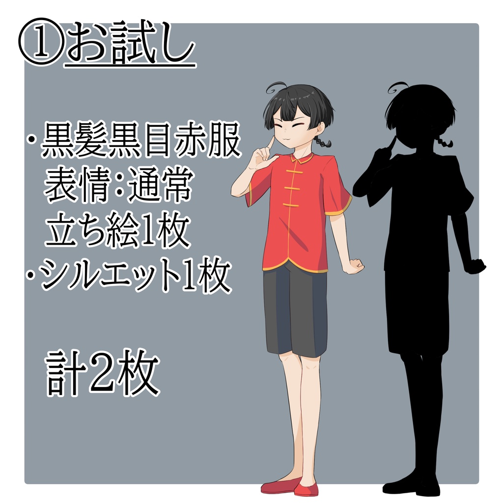 立ち絵素材 No.05 チャイナ風の少年 【更新:2025/10/14】