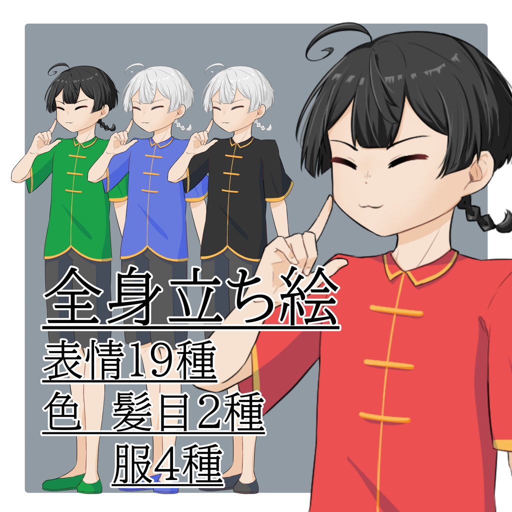 立ち絵素材　No.05　チャイナ風の少年