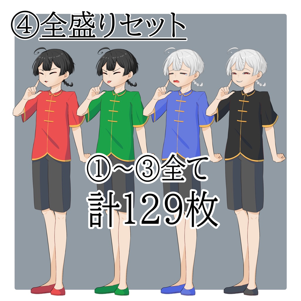 立ち絵素材 No.05 チャイナ風の少年 【更新:2025/10/14】