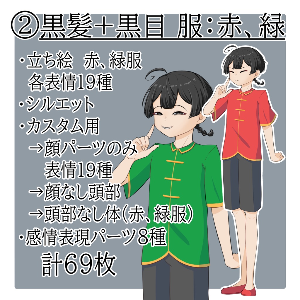 立ち絵素材 No.05 チャイナ風の少年 【更新:2025/10/14】