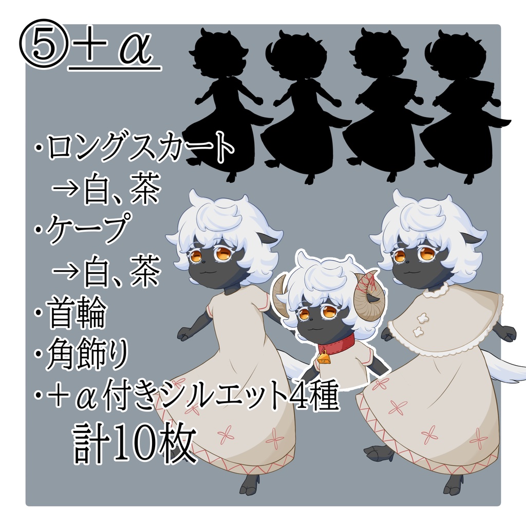 立ち絵素材 No.6 羊の少女 【更新:2025/10/13】