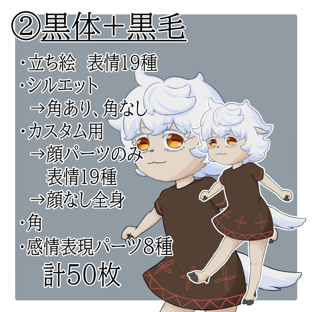 立ち絵素材 No.6 羊の少女 【更新:2025/10/13】