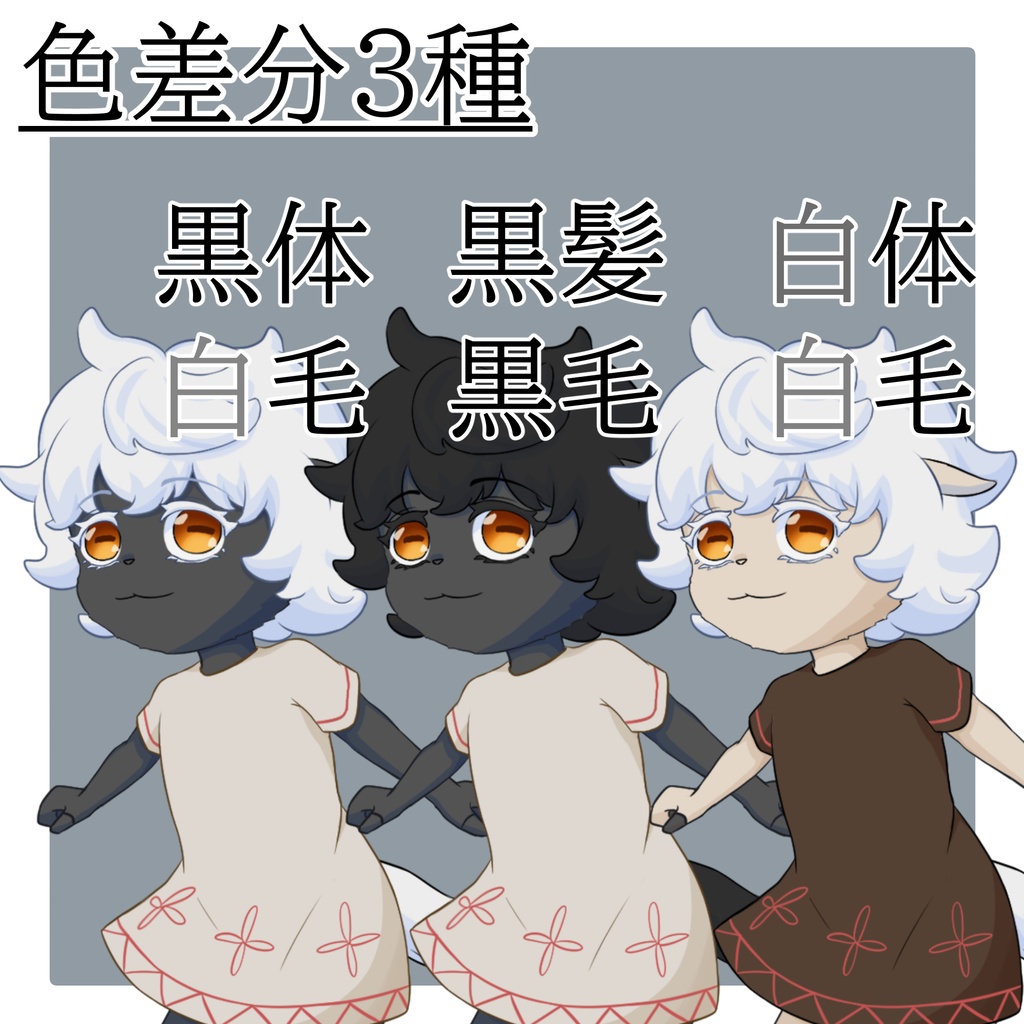 立ち絵素材 No.6 羊の少女 【更新:2025/10/13】