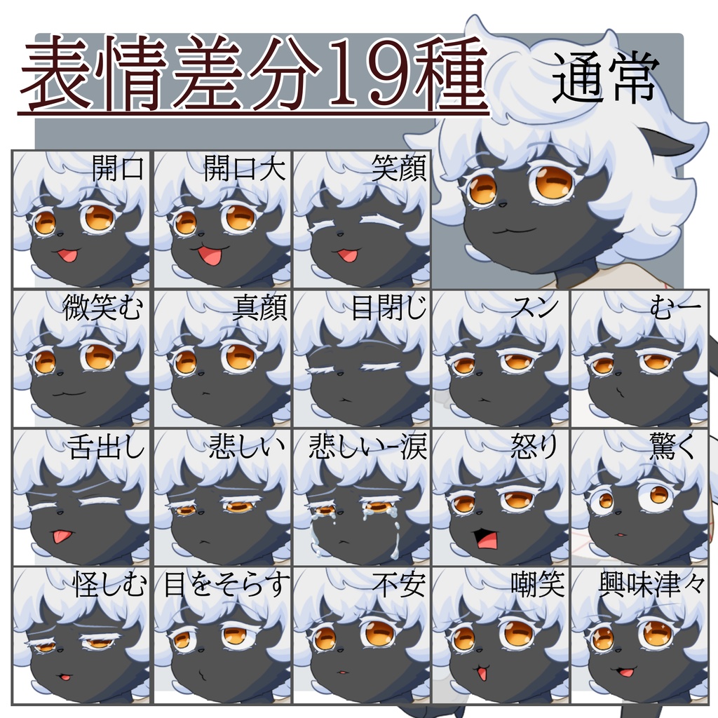 立ち絵素材 No.6 羊の少女 【更新:2025/10/13】