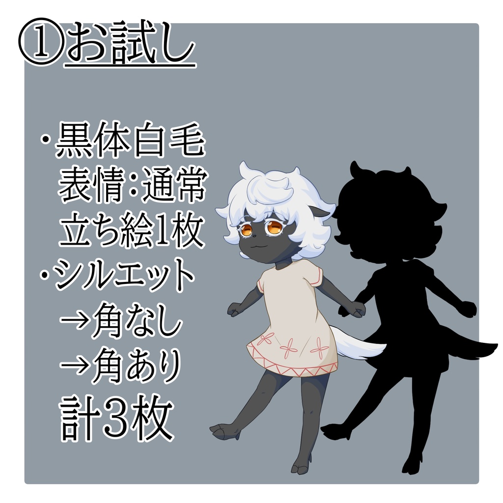 立ち絵素材 No.6 羊の少女 【更新:2025/10/13】