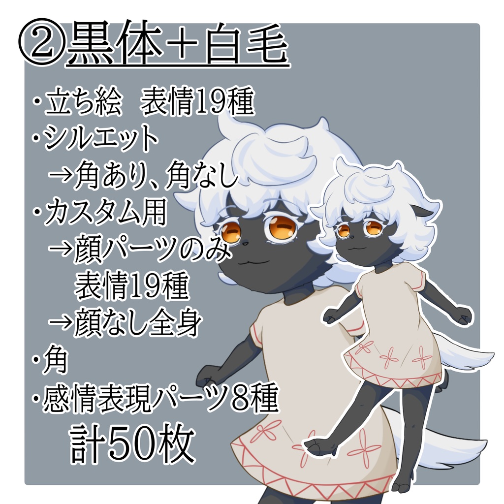 立ち絵素材 No.6 羊の少女 【更新:2025/10/13】