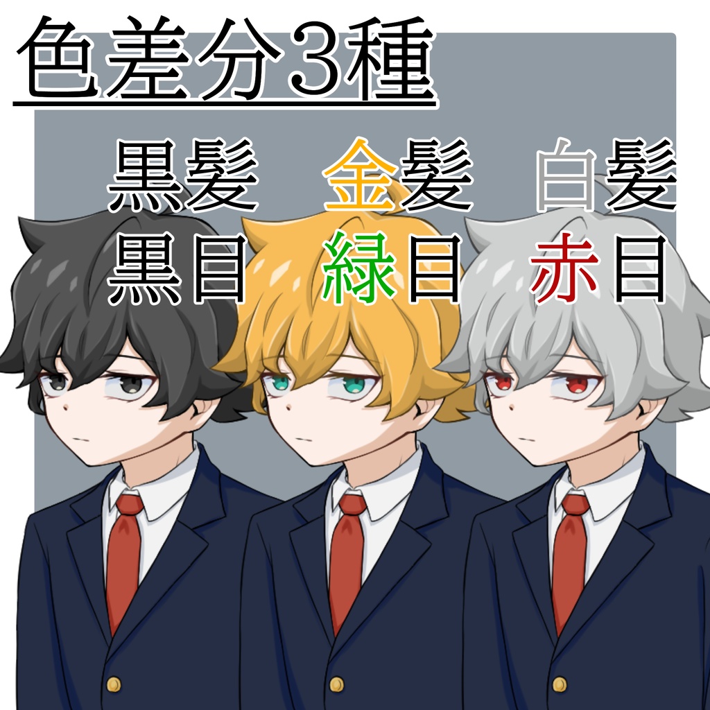 立ち絵素材 No.7 男子学生A 【更新:2025/10/14】