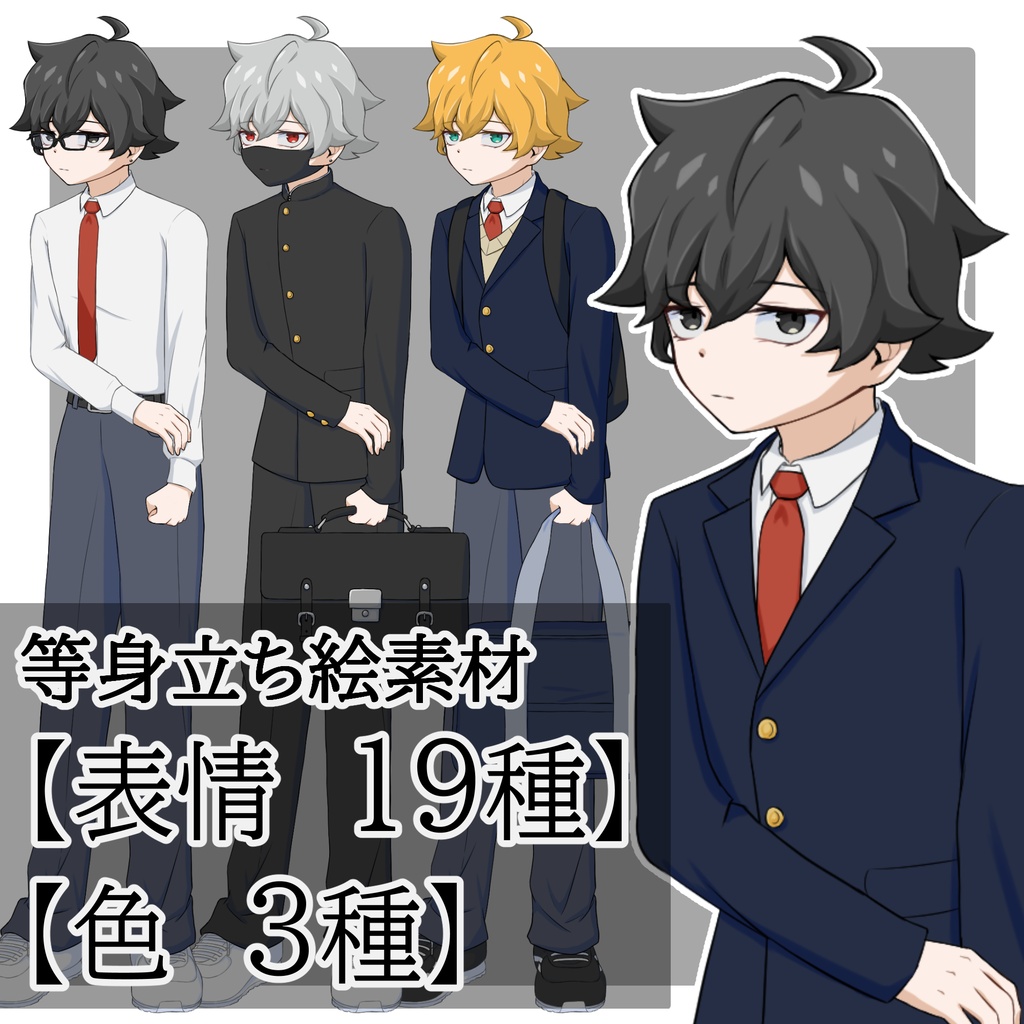 立ち絵素材　No.7　男子学生A　【更新：2026/06/07】