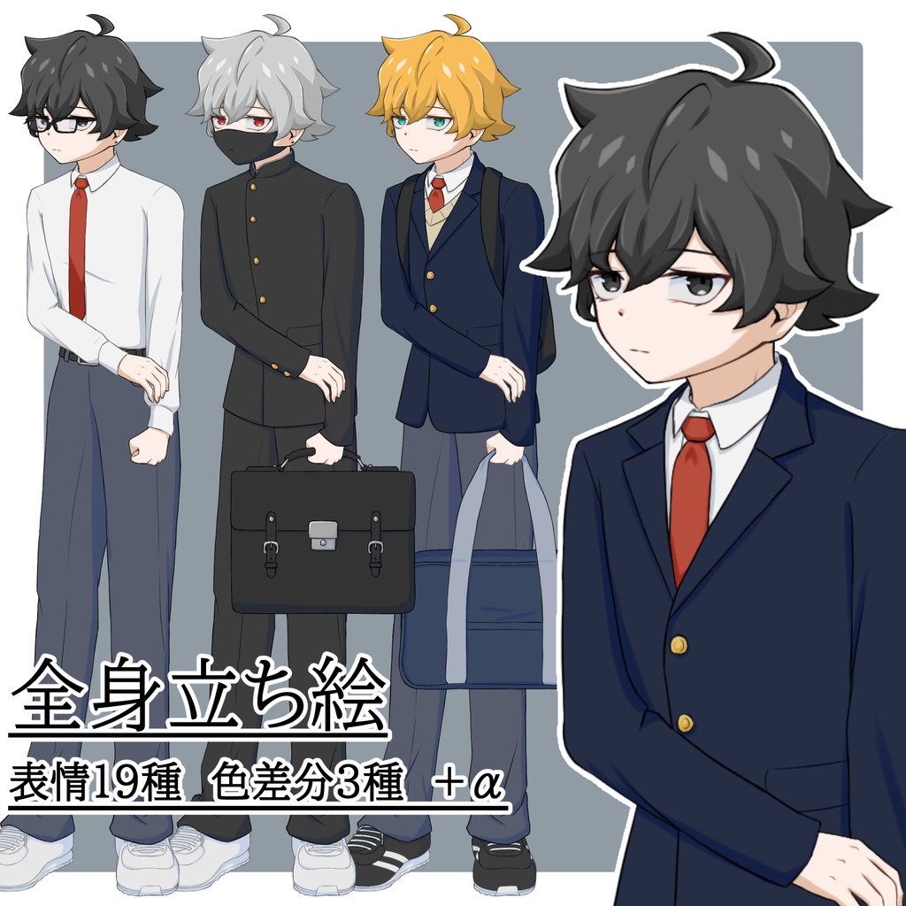 立ち絵素材 No.7 男子学生A