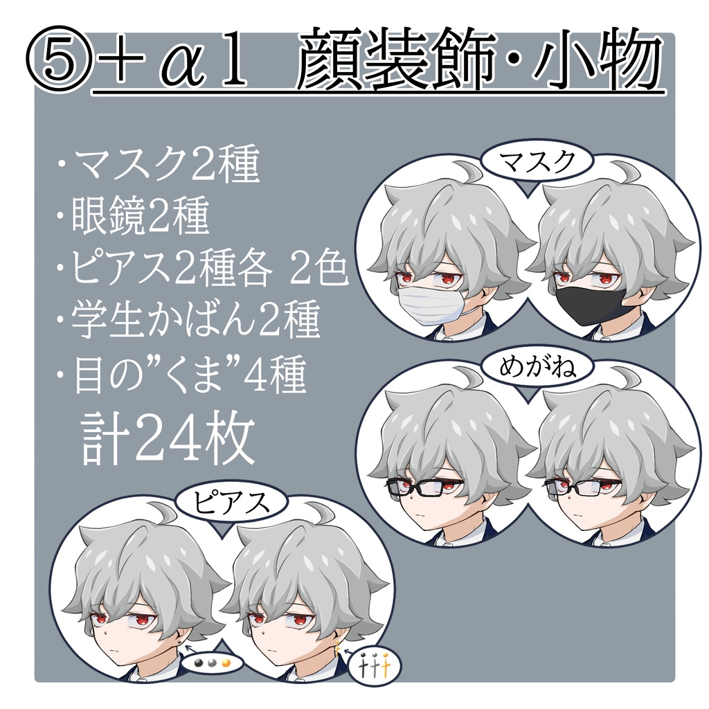 立ち絵素材 No.7 男子学生A 【更新:2025/10/14】