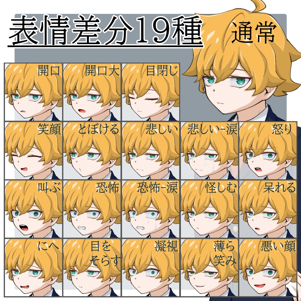 立ち絵素材 No.7 男子学生A 【更新:2025/10/14】