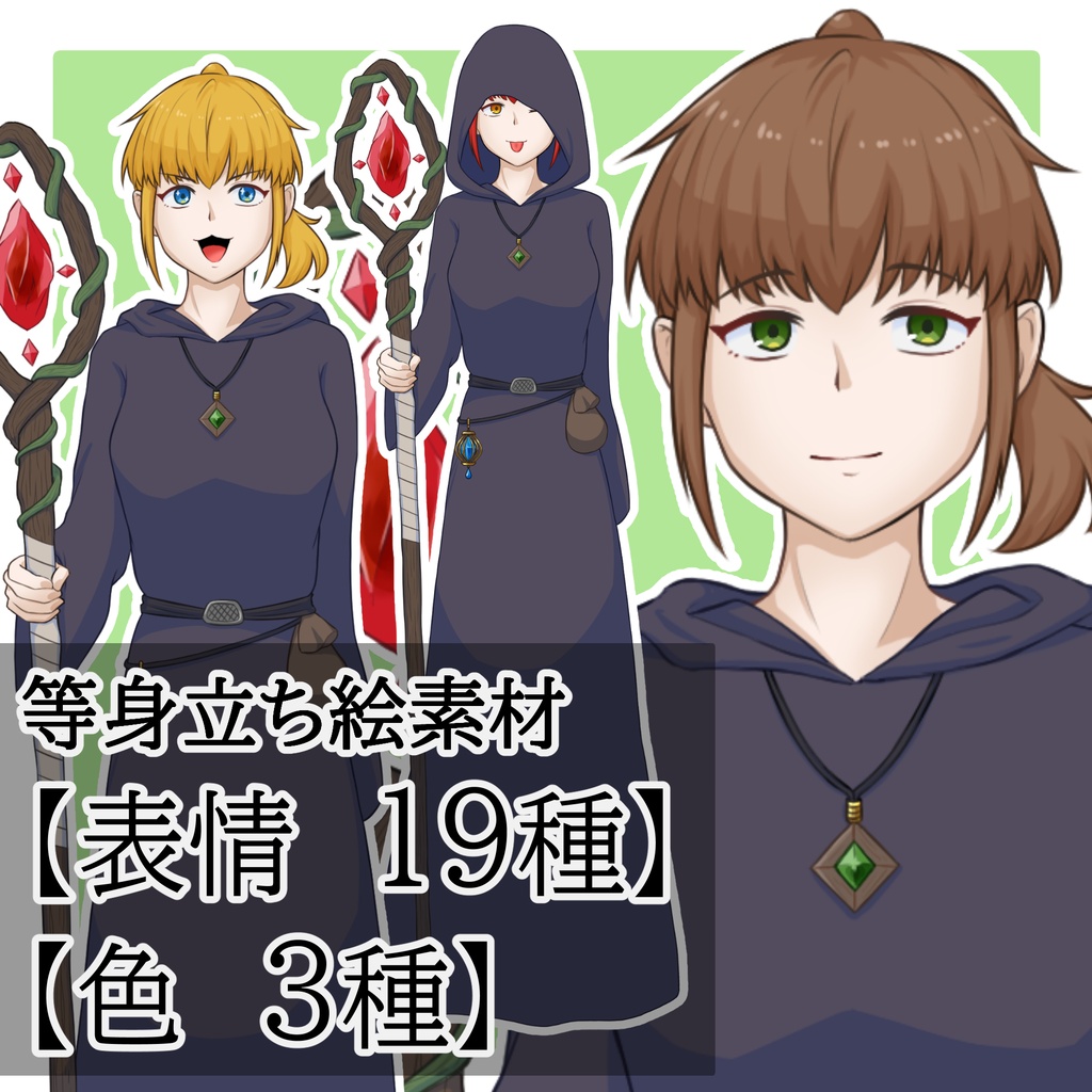 立ち絵素材 No.8 魔法使いの女性 【更新:2026/06/11】