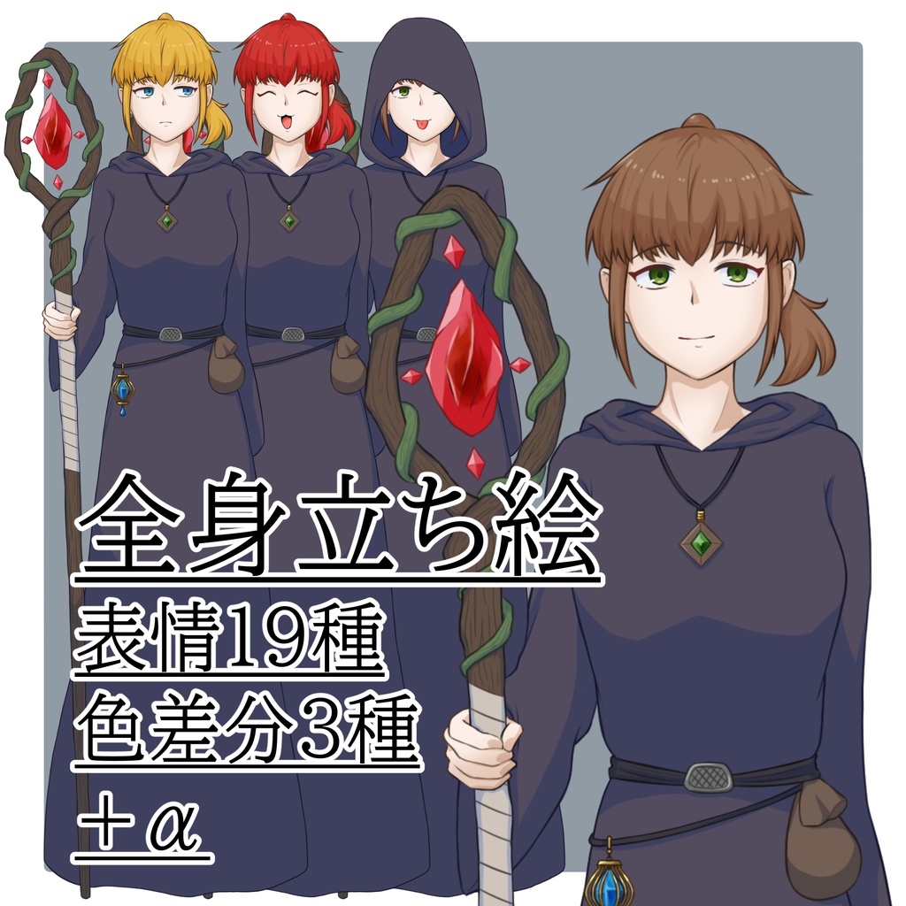 立ち絵素材　No.8　魔法使いの女性