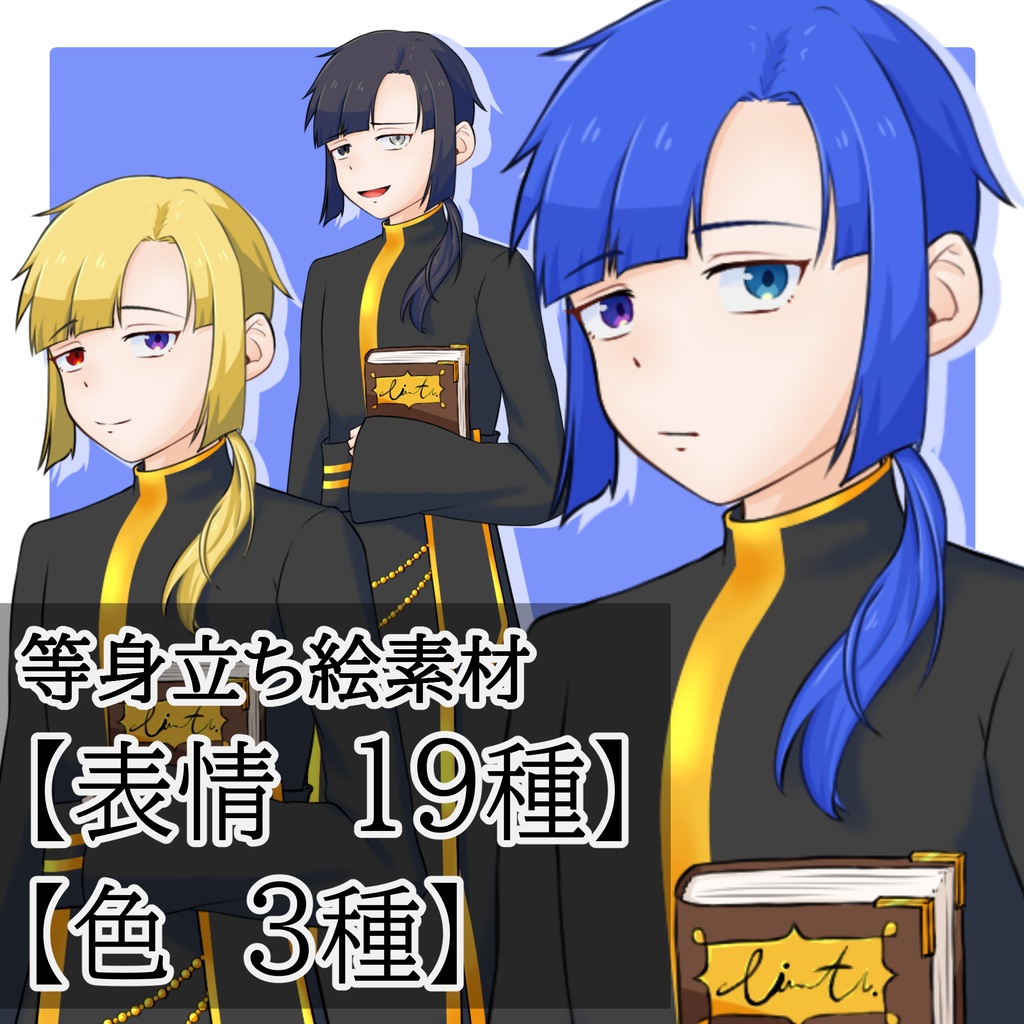 立ち絵素材 No.9 オッドアイの少年 【更新:2026/6/12】