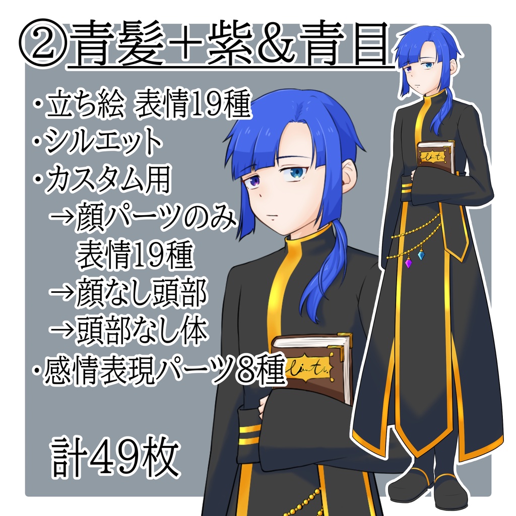 立ち絵素材 No.9 オッドアイの少年 【更新:2025/10/14】