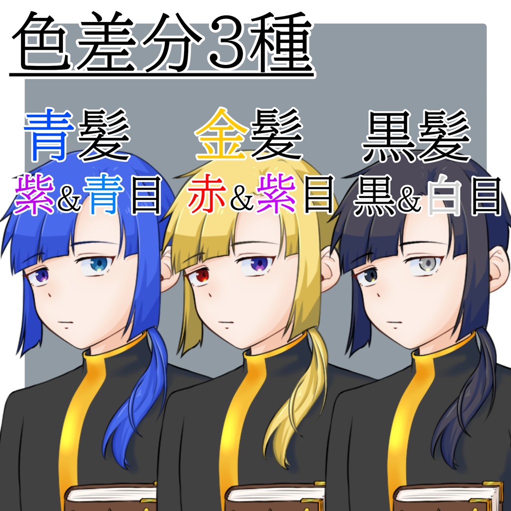 立ち絵素材 No.9 オッドアイの少年 【更新:2025/10/14】