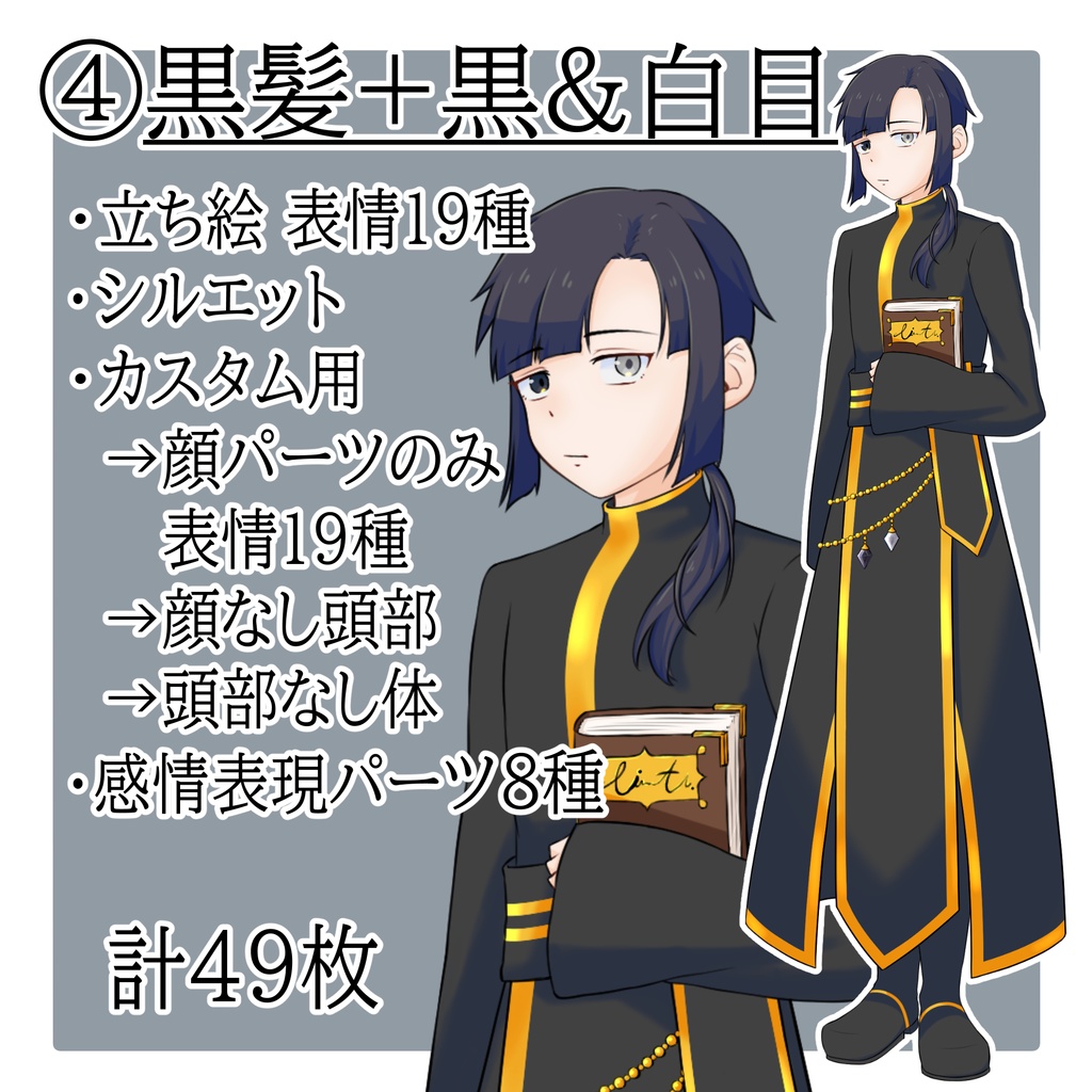 立ち絵素材 No.9 オッドアイの少年 【更新:2025/10/14】