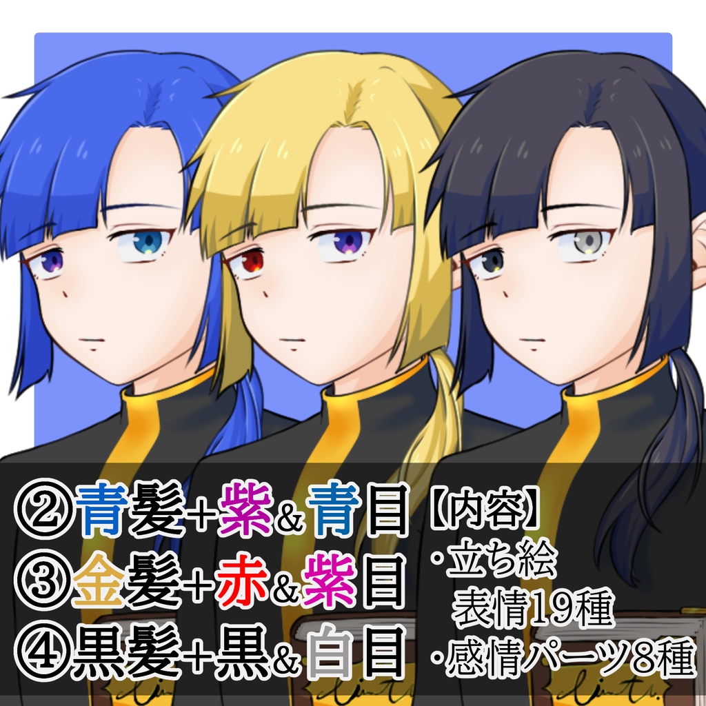 立ち絵素材 No.9 オッドアイの少年 【更新:2026/6/12】