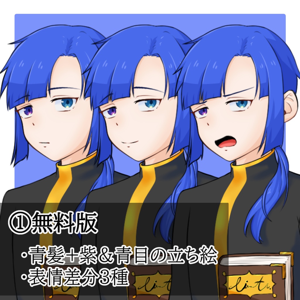 立ち絵素材 No.9 オッドアイの少年 【更新:2026/6/12】