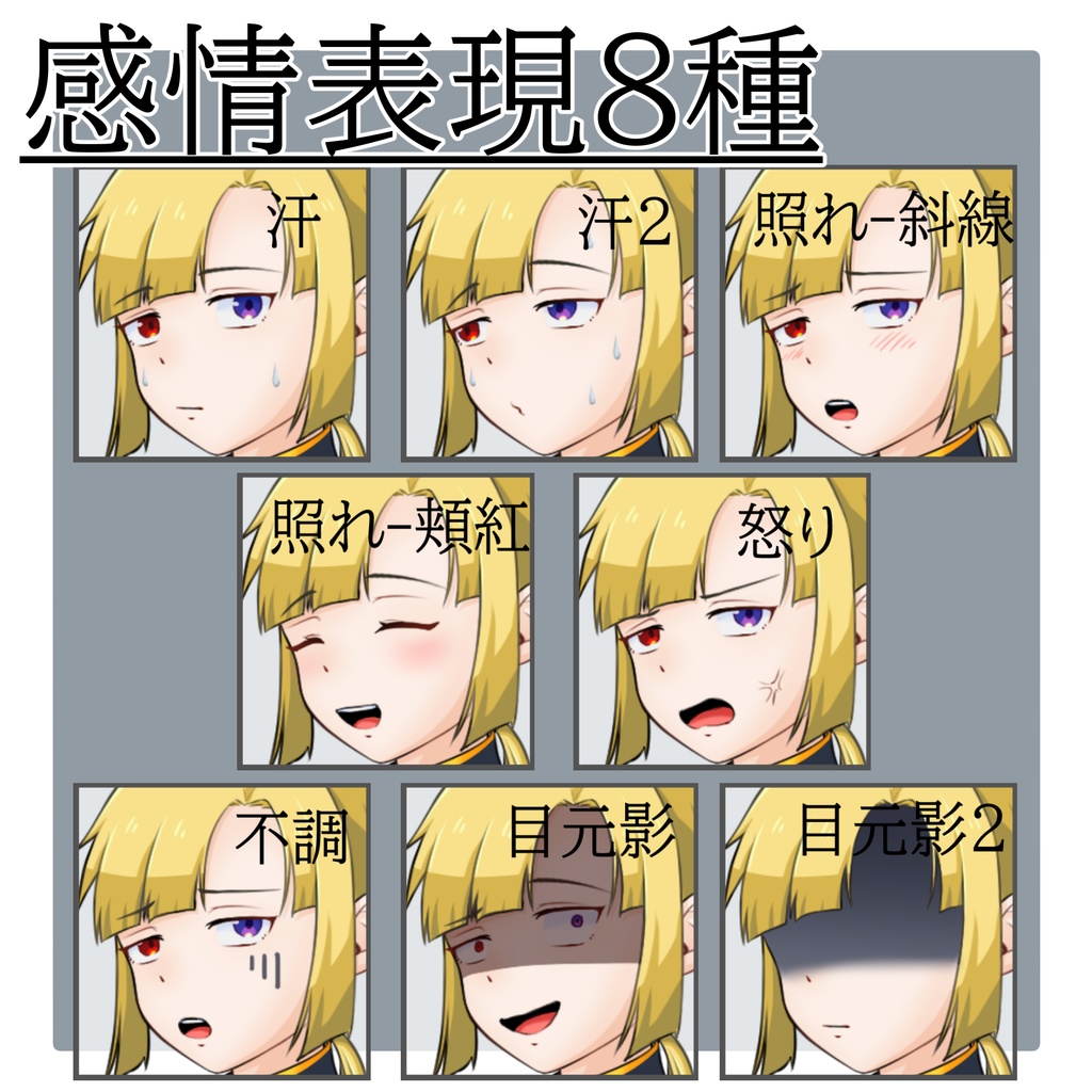 立ち絵素材 No.9 オッドアイの少年 【更新:2025/10/14】