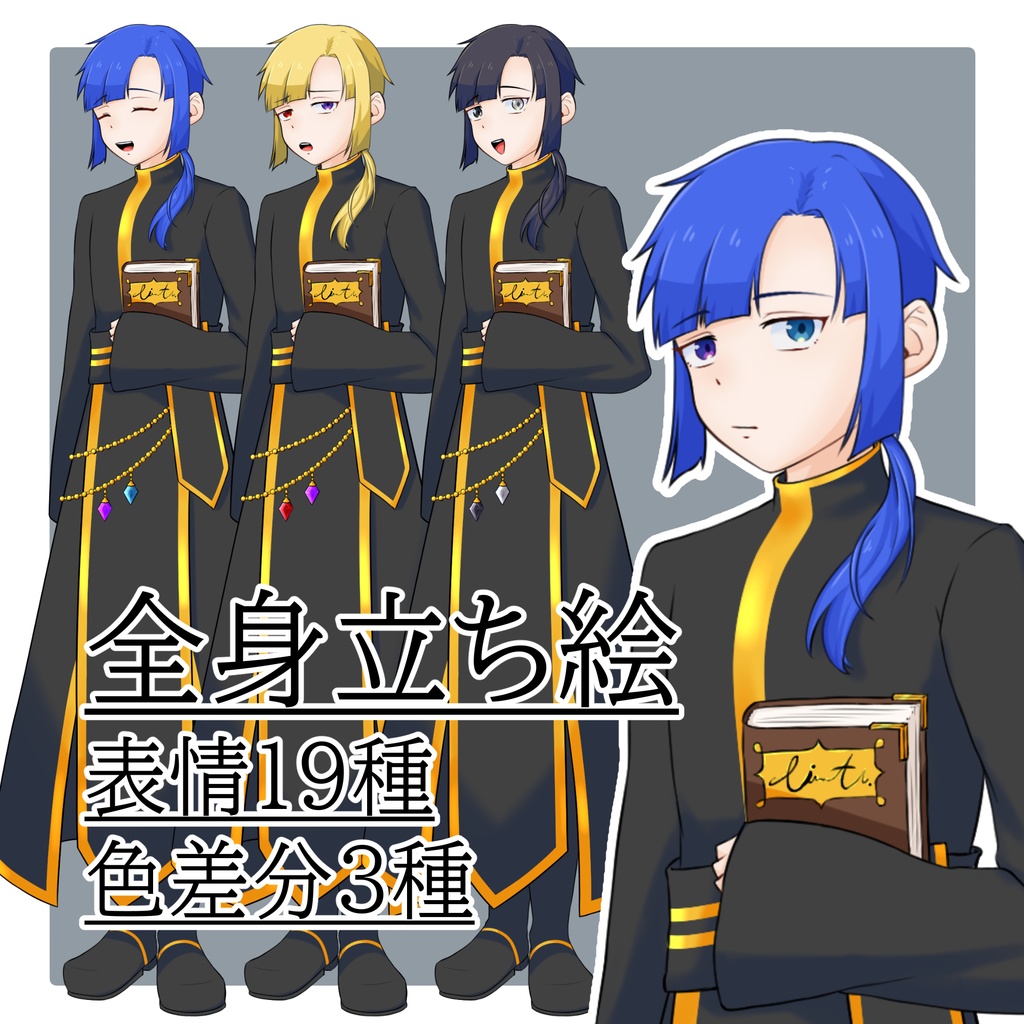 立ち絵素材　No.9　オッドアイの少年　【更新：2025/10/14】